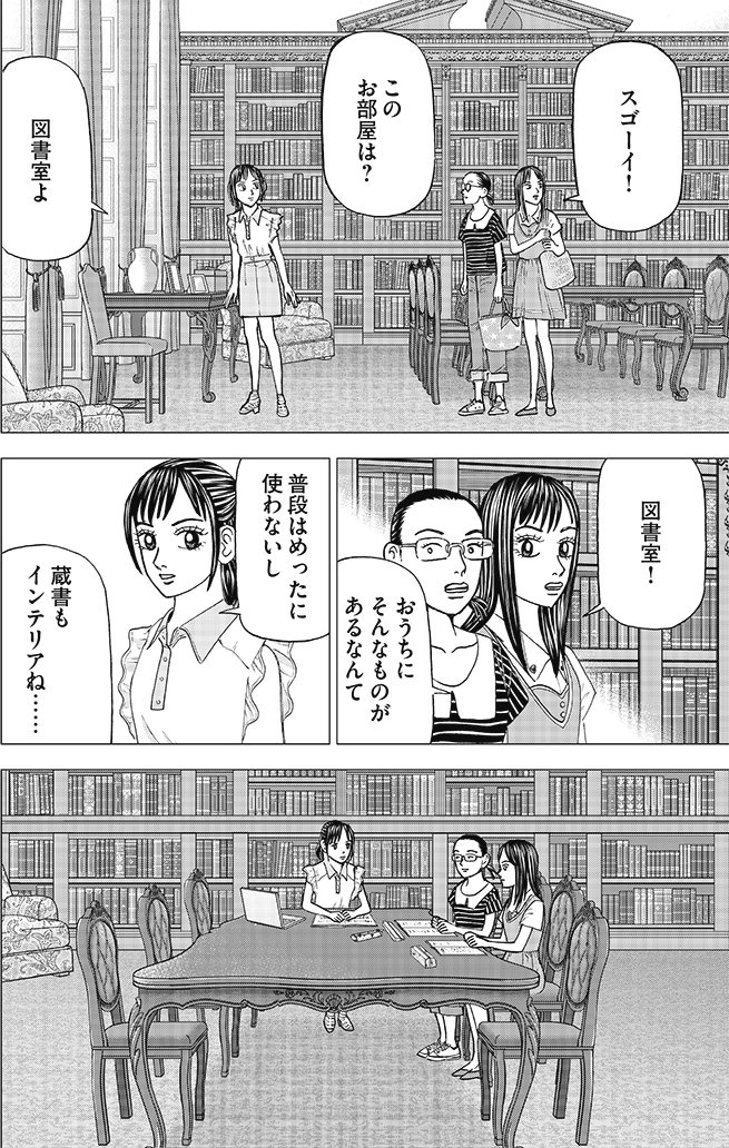 漫画インベスターZ 7巻P56