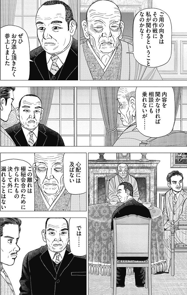 漫画インベスターZ 9巻P64