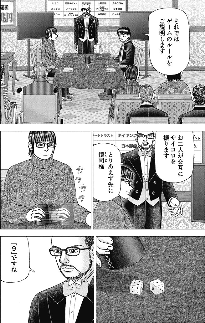 漫画インベスターZ 19巻P164