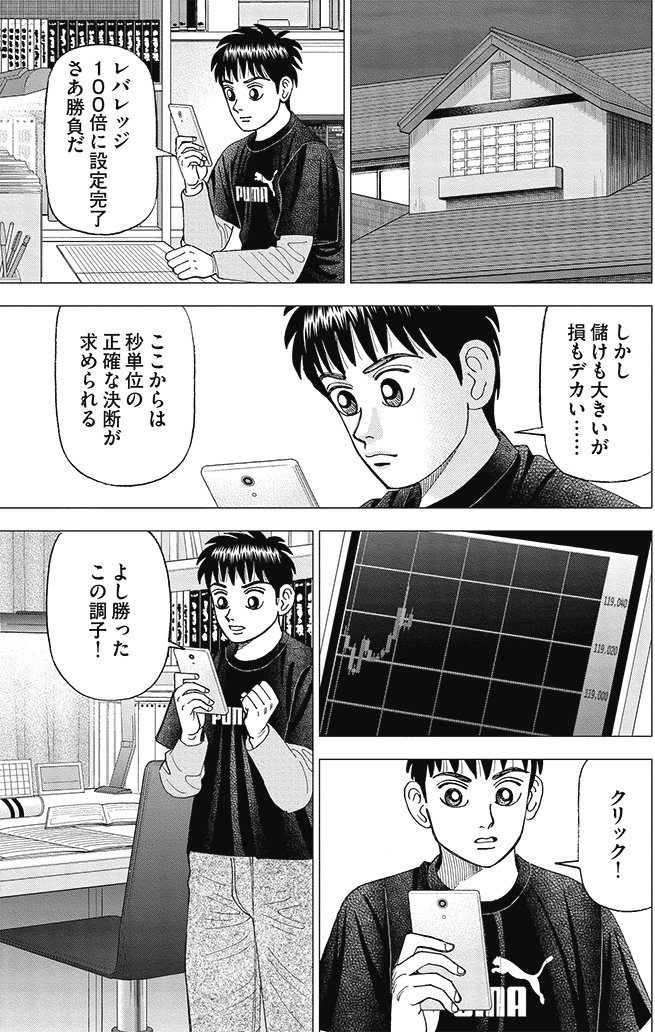 漫画インベスターZ 11巻P105