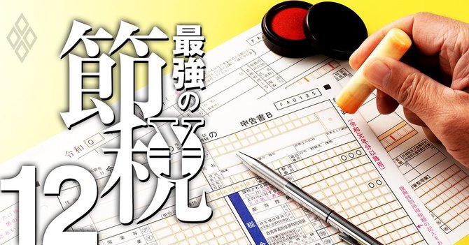 最強の節税#12