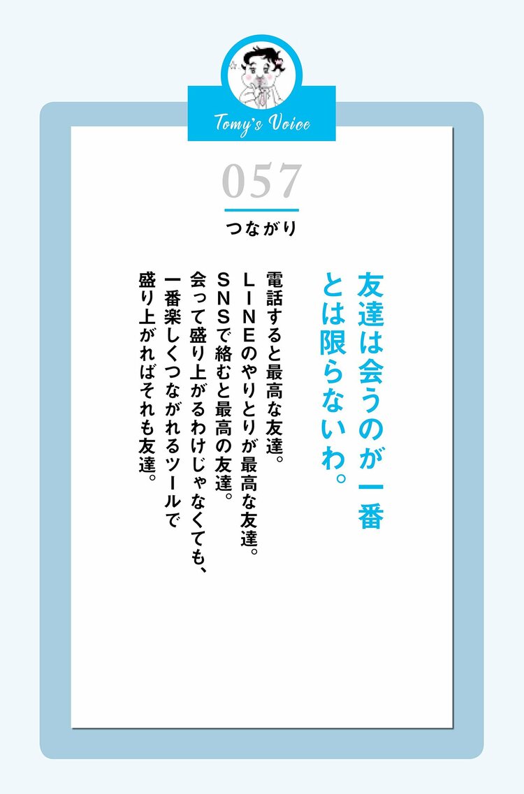 【精神科医が教える】1回飲んだことがあるだけで「マブダチ」…人それぞれのベストな友人関係のつくり方