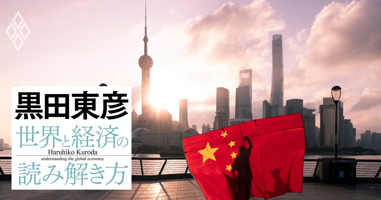 黒田東彦が中国の将来を「楽観できない」と考える理由