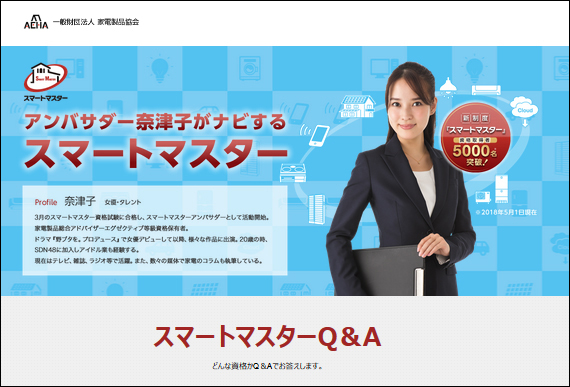 スマートハウスを普及させるには業界の壁を越えた 幅広い知識を持った人材が不可欠だ。