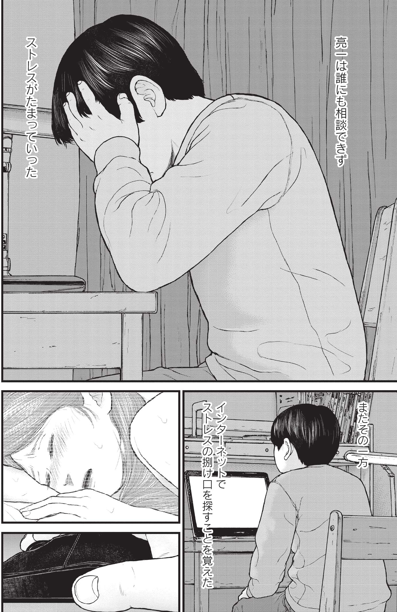 『ケーキの切れない非行少年たち』（c）宮口幸治 鈴木マサカズ／新潮社