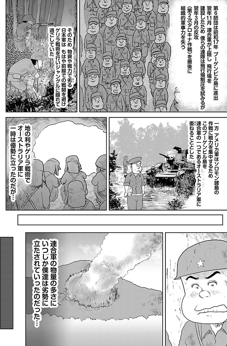 『戦争めし』（c）魚乃目三太／秋田書店