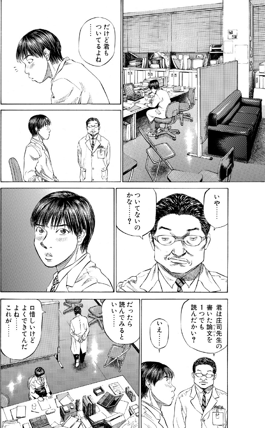 ブラックジャックによろしく　佐藤秀峰