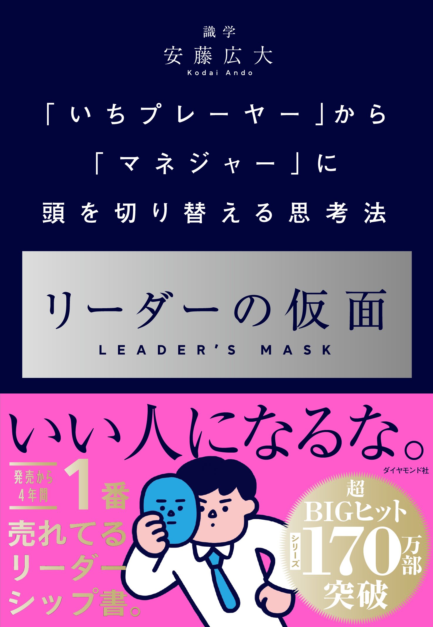 二流のリーダーは「なんかダメなんだよね」というフィードバックをする。一流は何と言う？