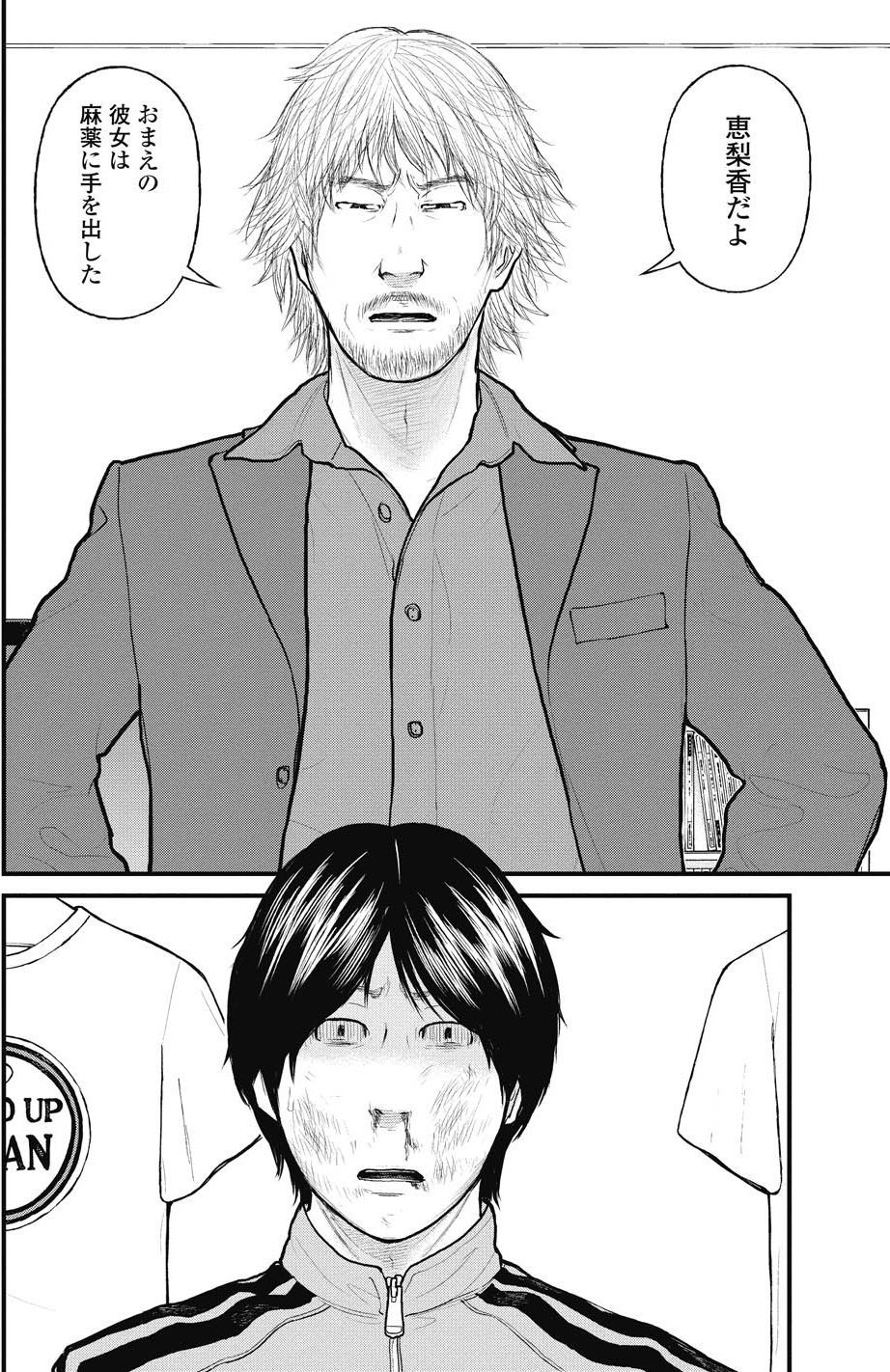 【マンガ】「馬鹿ども」に大麻を売る有名私大生、マトリに密告した意外な人物とは？