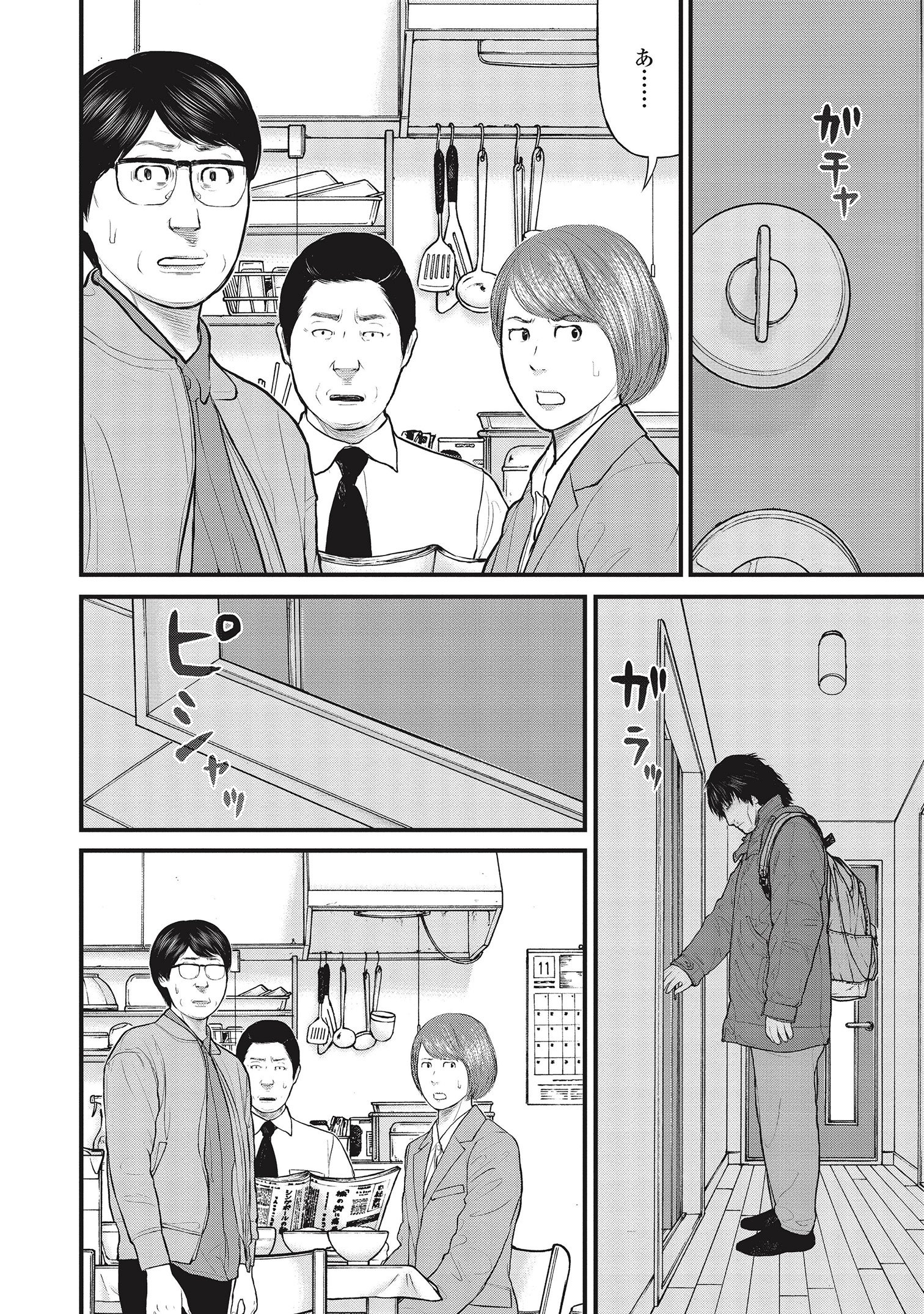 『「子供を殺してください」という親たち』原作：押川剛 漫画：鈴木マサカズ／新潮社