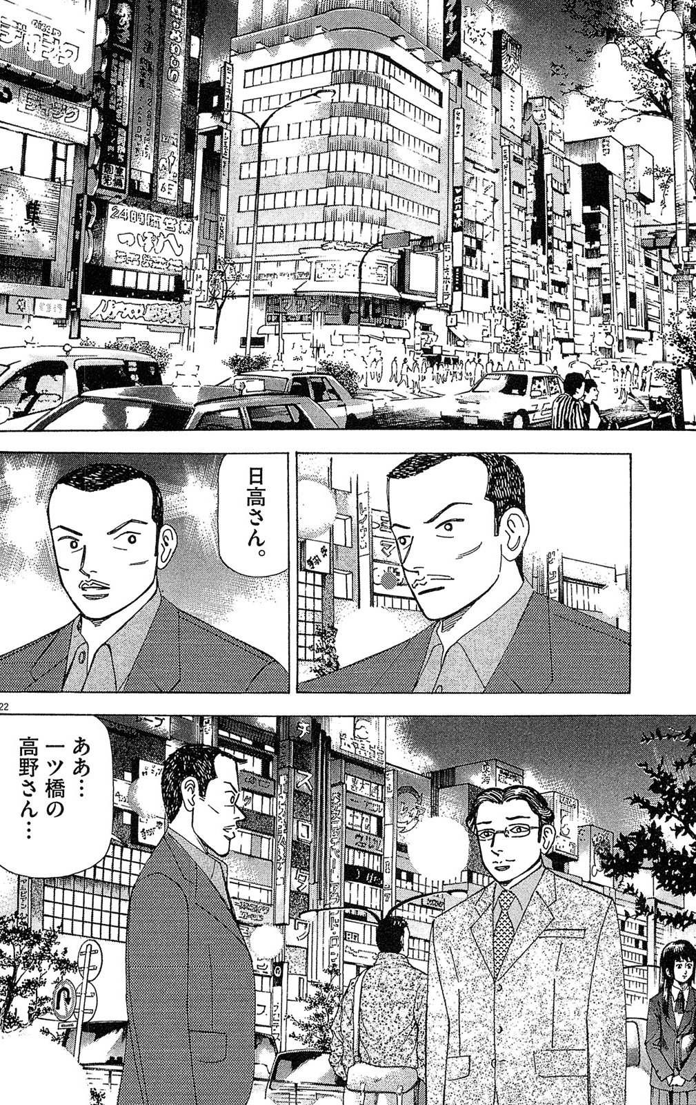 漫画マネーの拳 4巻P204