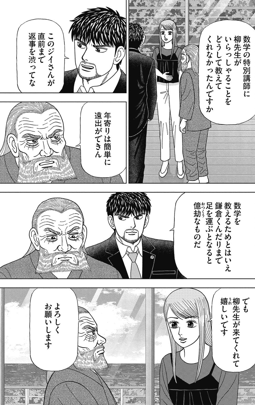 『ドラゴン桜2』(c)三田紀房/コルク 漫画ドラゴン桜2 8巻P117