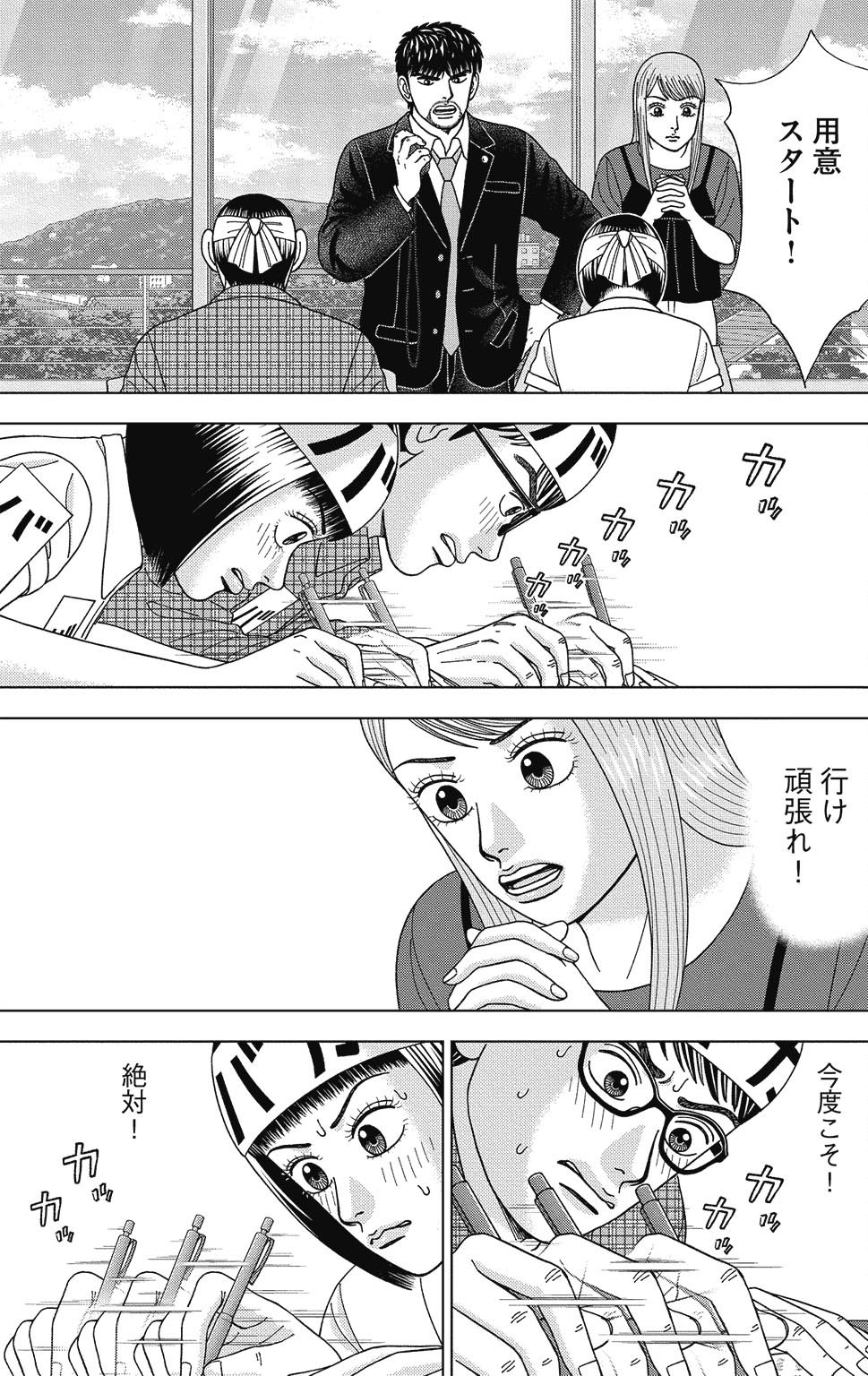 漫画ドラゴン桜2 8巻P79