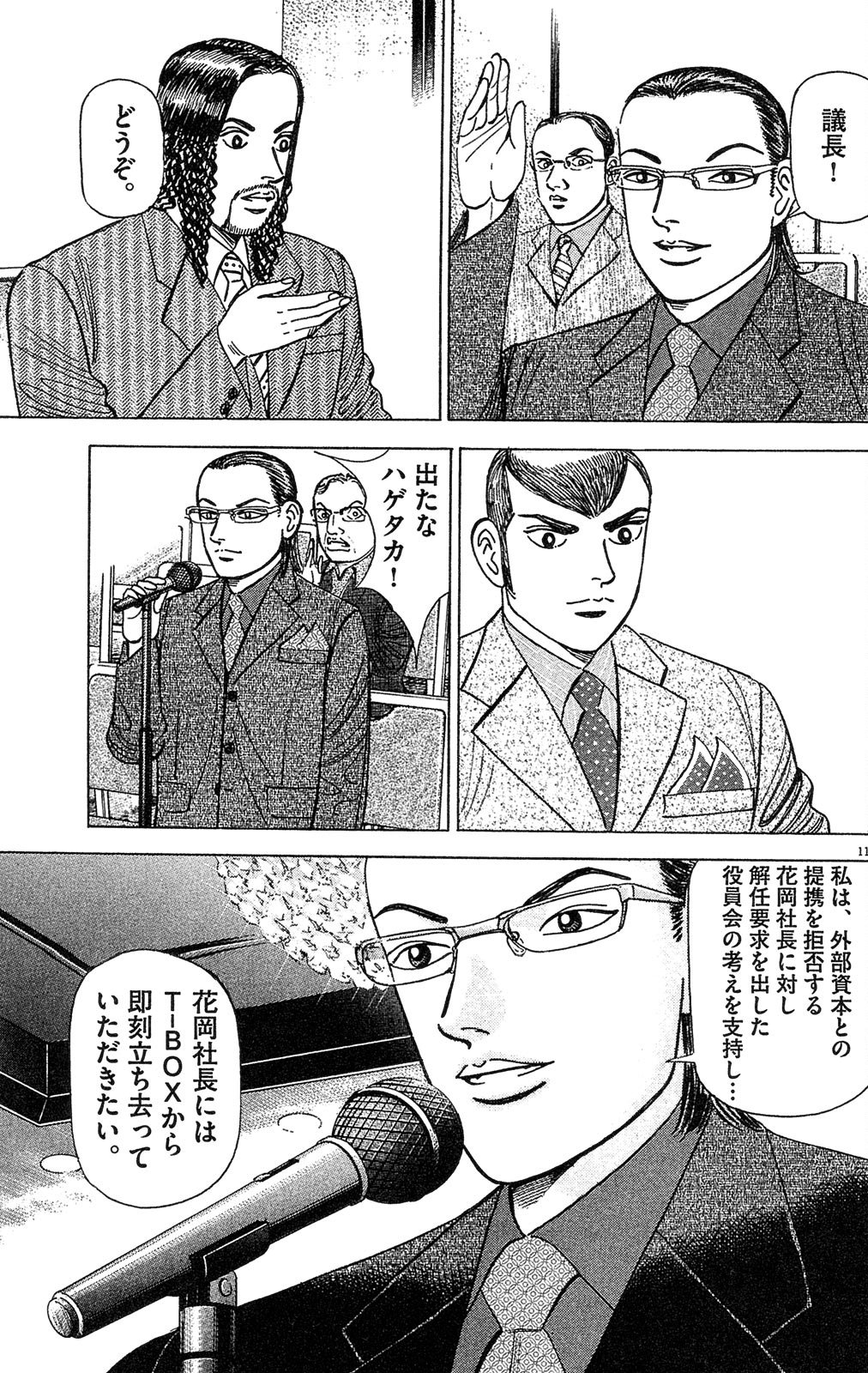 漫画マネーの拳 10巻P15
