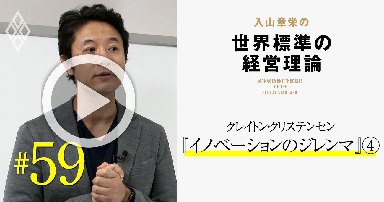 「イノベーションのジレンマ」に陥る業界を予測できる、レッドクイーン理論の神髄を解説【入山章栄・動画】