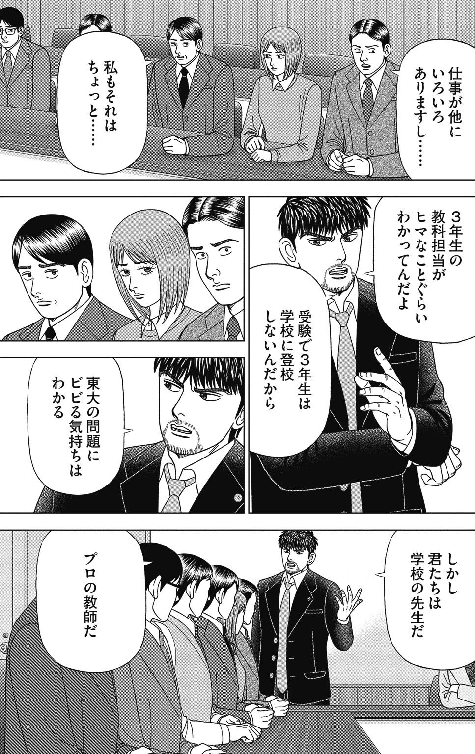 漫画ドラゴン桜2 16巻P9