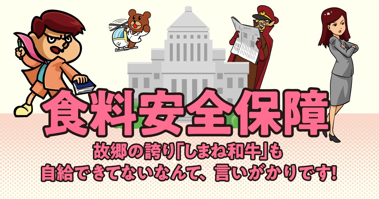 【「鷹の爪」吉田くんが聞く】2年で日本人の6割が餓死! 低自給率が招く衝撃の未来図