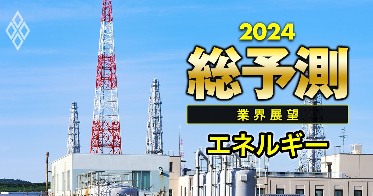 電気代の東西格差を拡大する「電力会社格差」、値下げ余地ある関電と再値上げリスク抱える東電の明暗