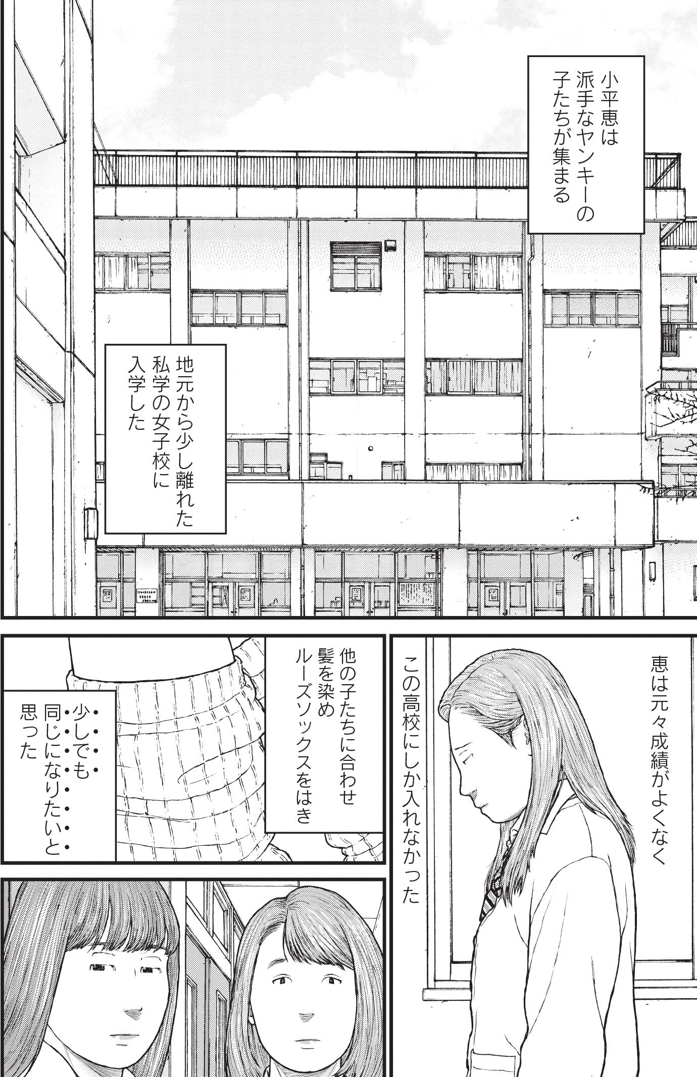 『ケーキの切れない非行少年たち』（c）宮口幸治 鈴木マサカズ／新潮社