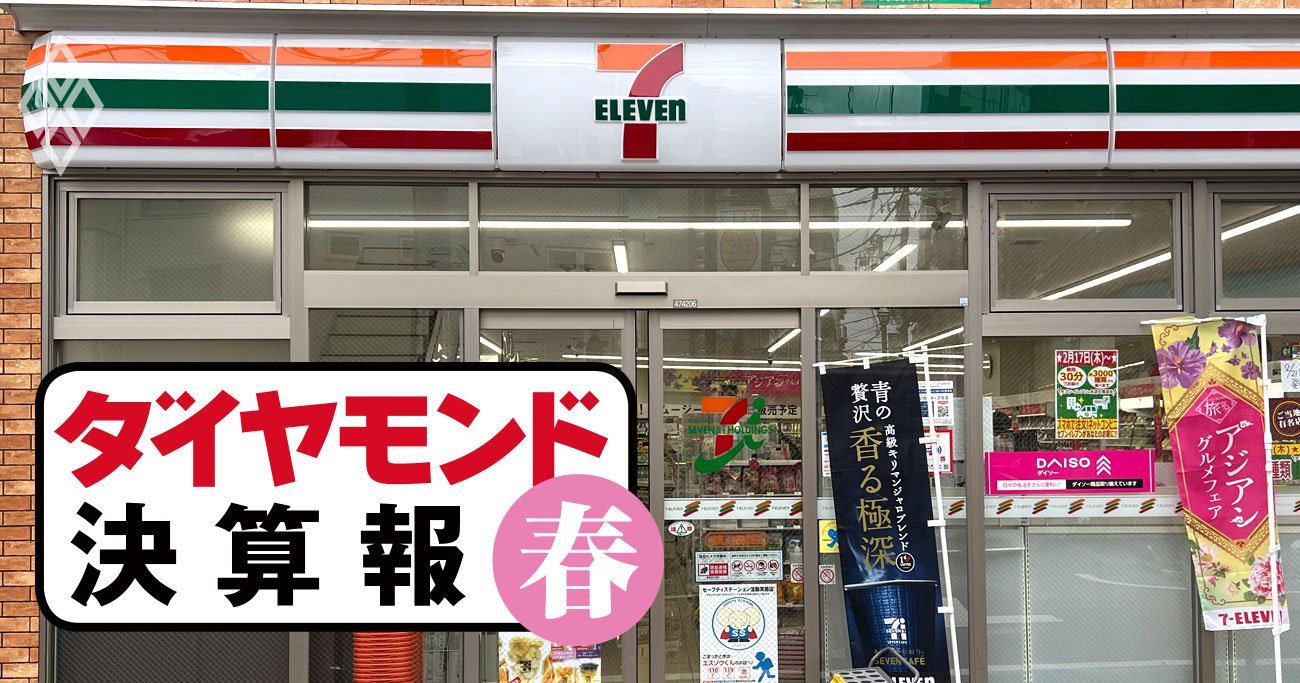 セブン＆アイが桁違いの大幅増収でも、これから迎える「正念場」とは