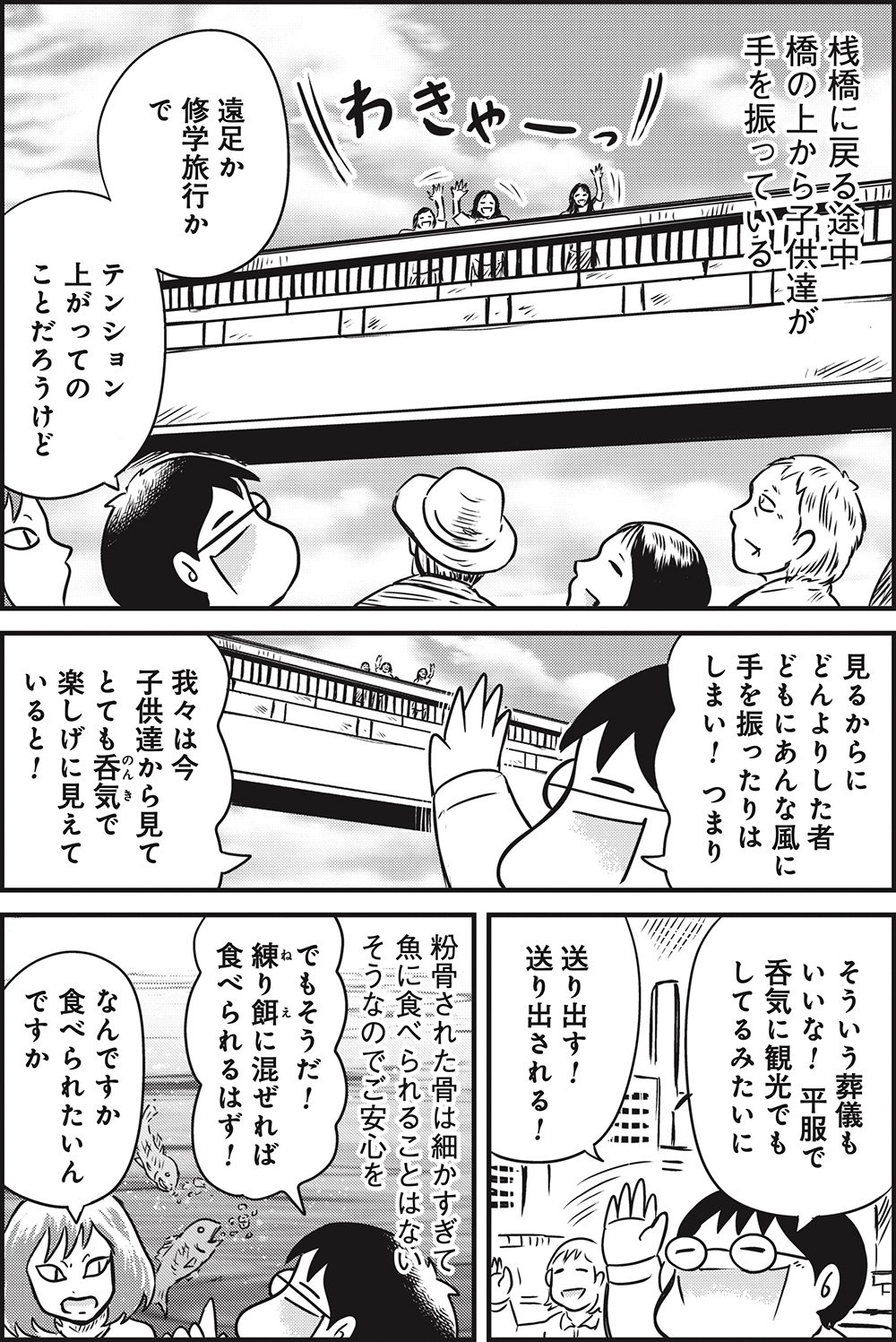 『カラスヤサトシの終活レボリューション』（c）カラスヤサトシ／鎌倉新書