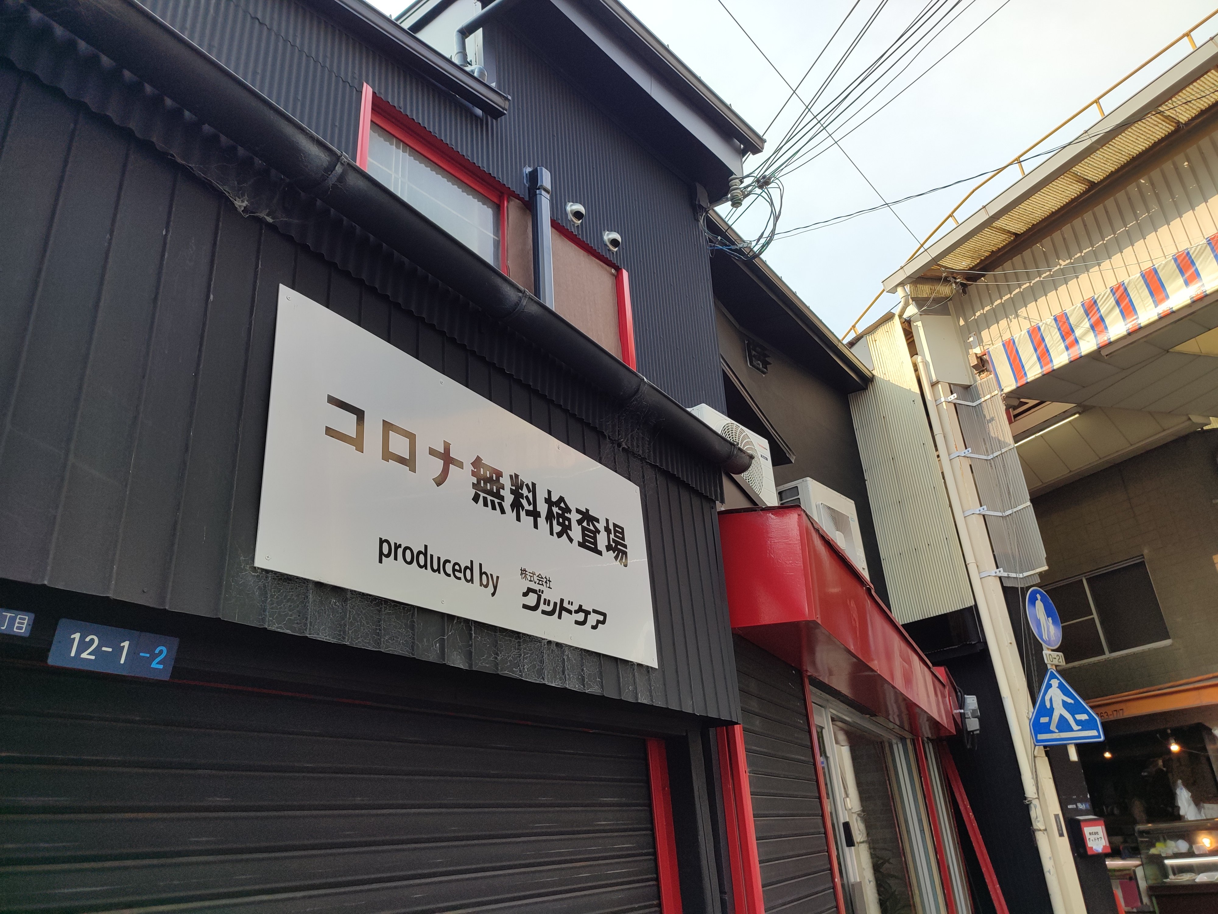 「うそやろ、ここ神戸!?」三宮から10分、東山商店街のタイムスリップ感がヤバい【フォトルポ】