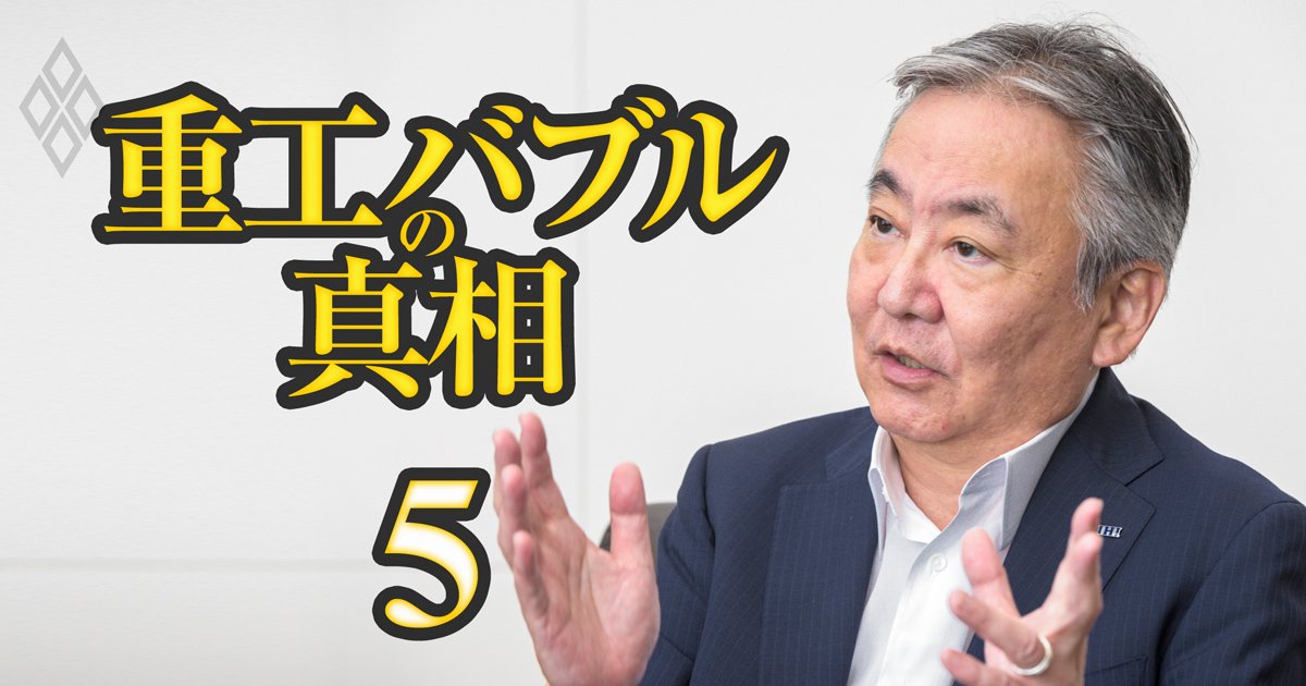 重工バブルの真相#5
