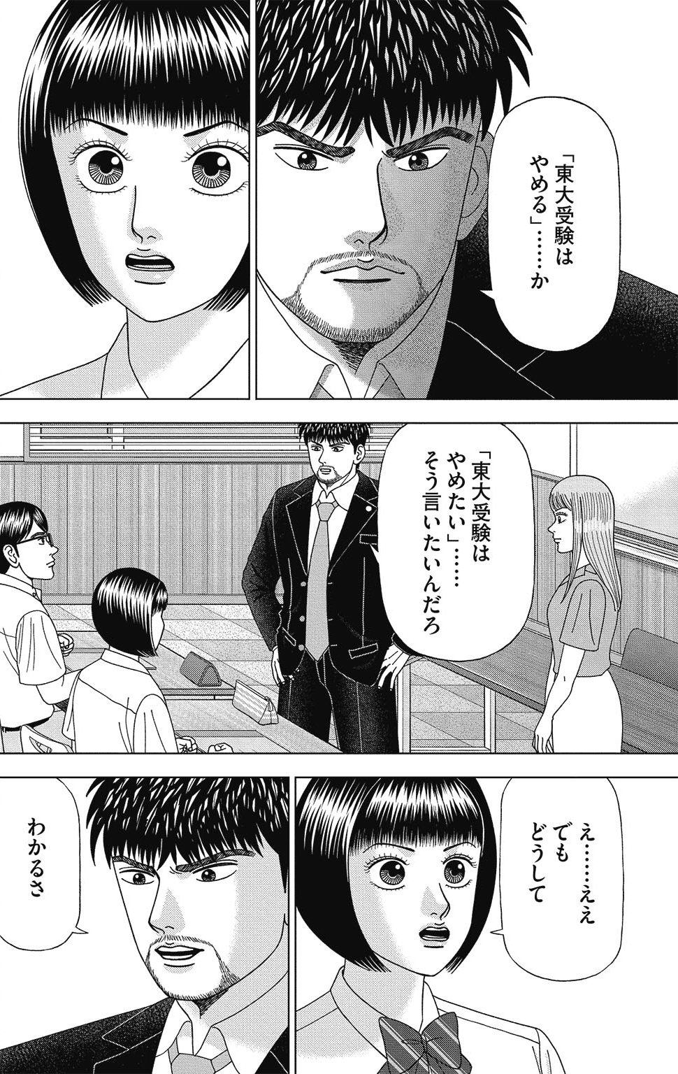 漫画ドラゴン桜2 11巻P96