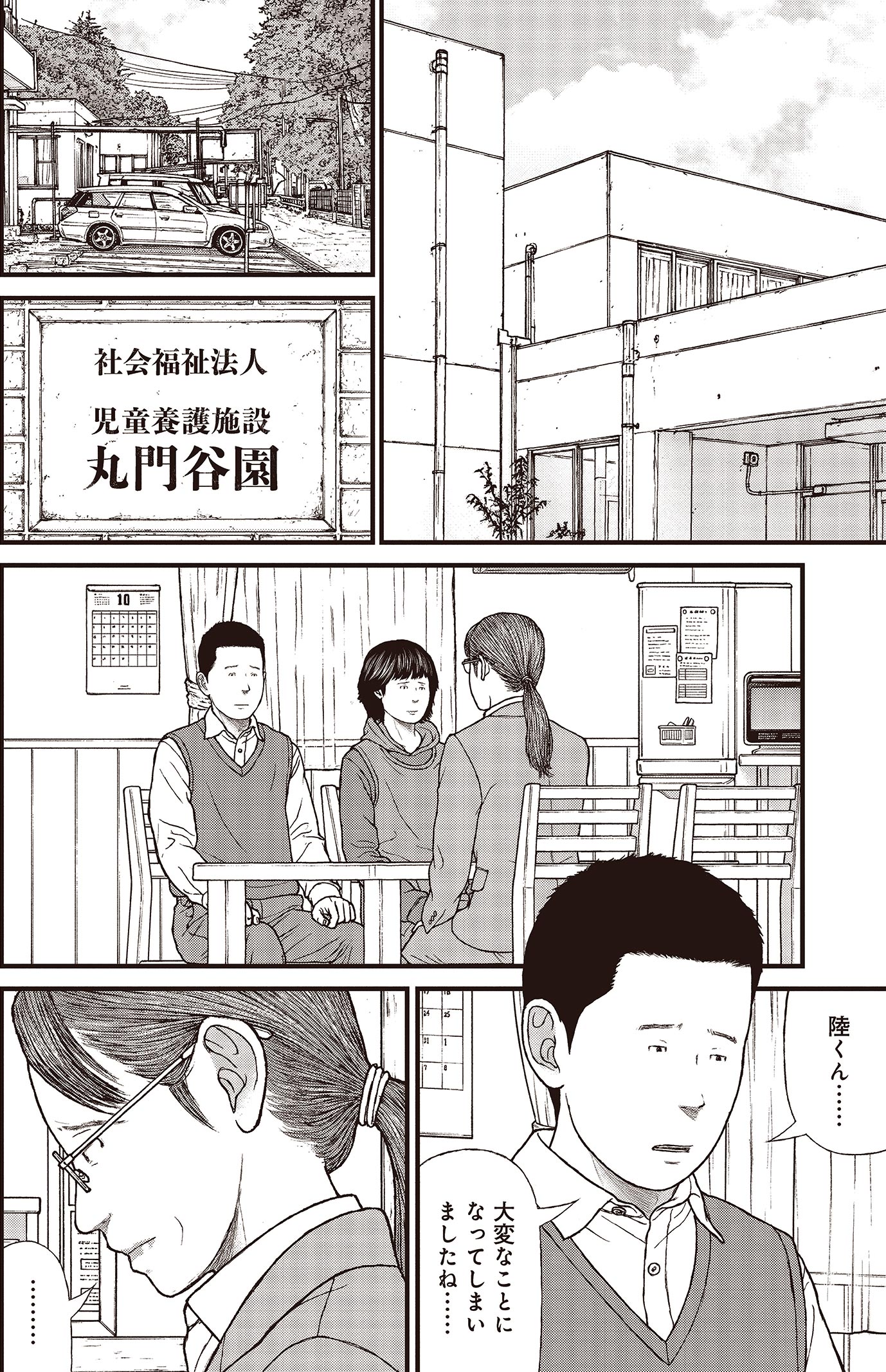 『ケーキの切れない非行少年たち』（c）宮口幸治 鈴木マサカズ／新潮社