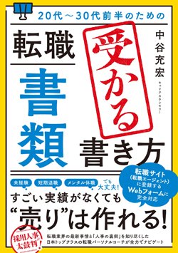 ネガティブな転職理由、「やむをえない」と「NG」の分岐点は？伝え方で結果が変わる！