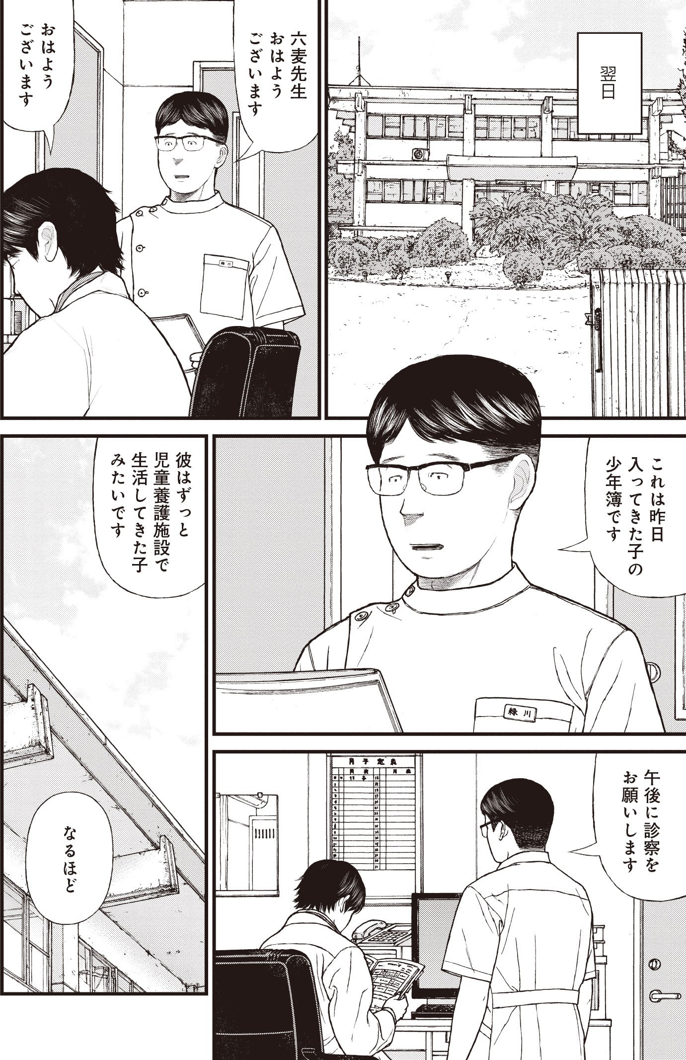 『ケーキの切れない非行少年たち』（c）宮口幸治 鈴木マサカズ／新潮社