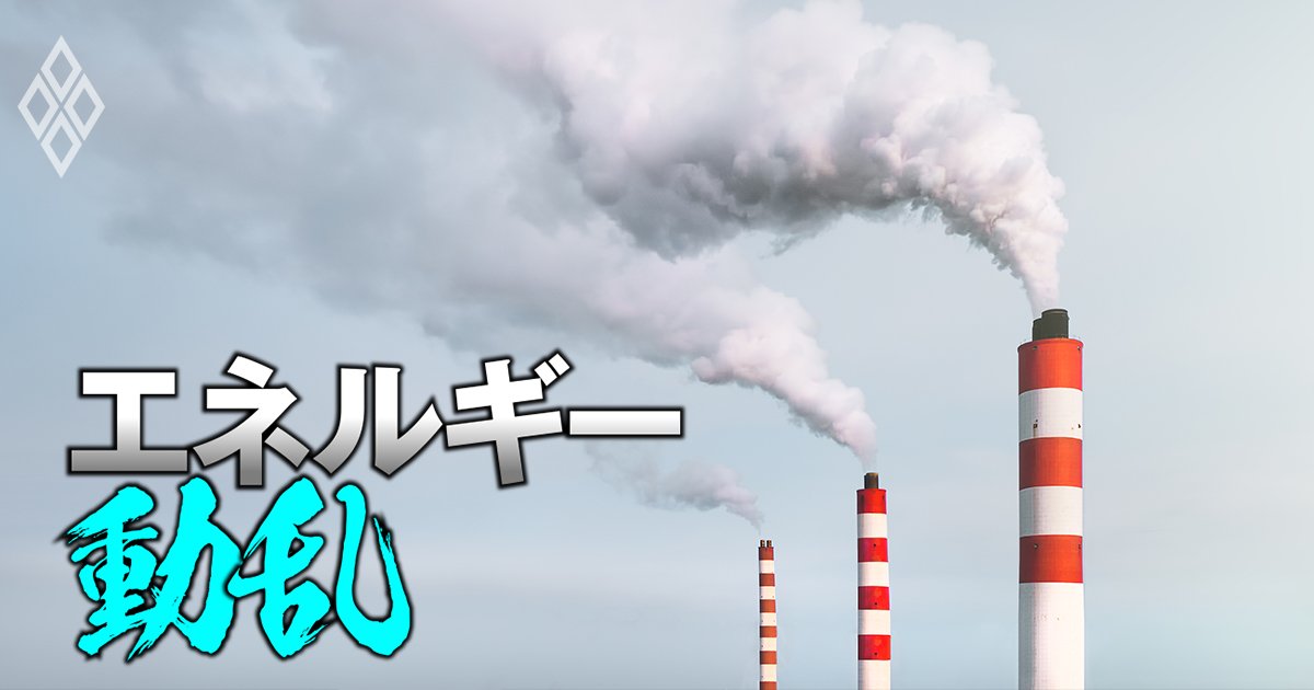 エネルギー動乱