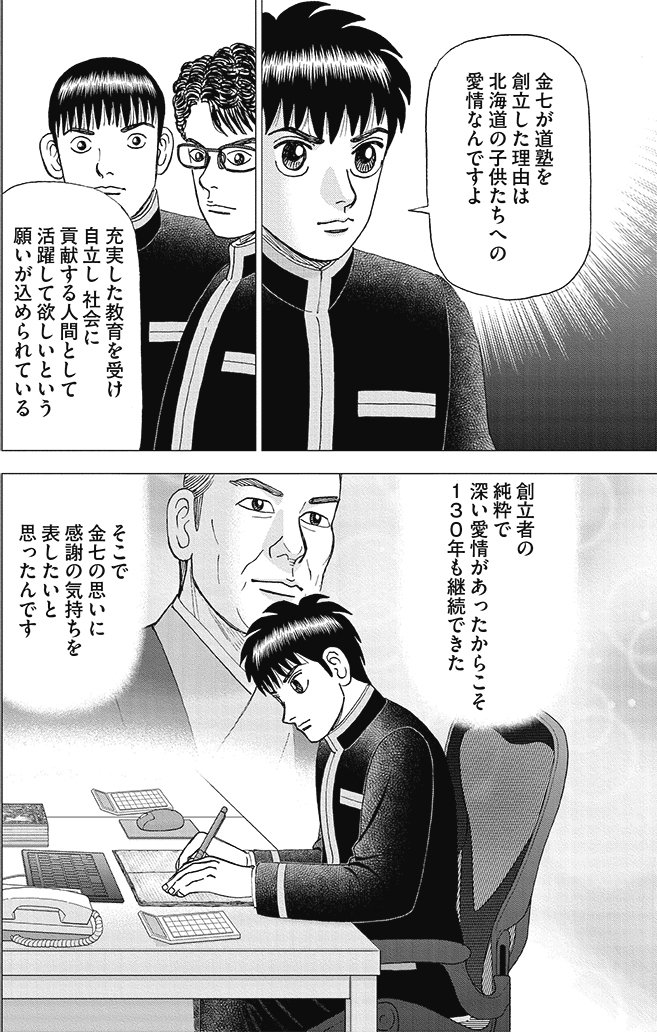 漫画インベスターZ 21巻P176