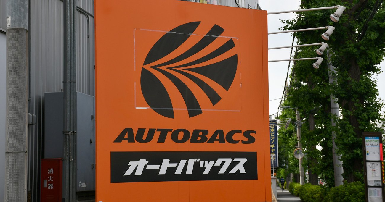 オートバックス