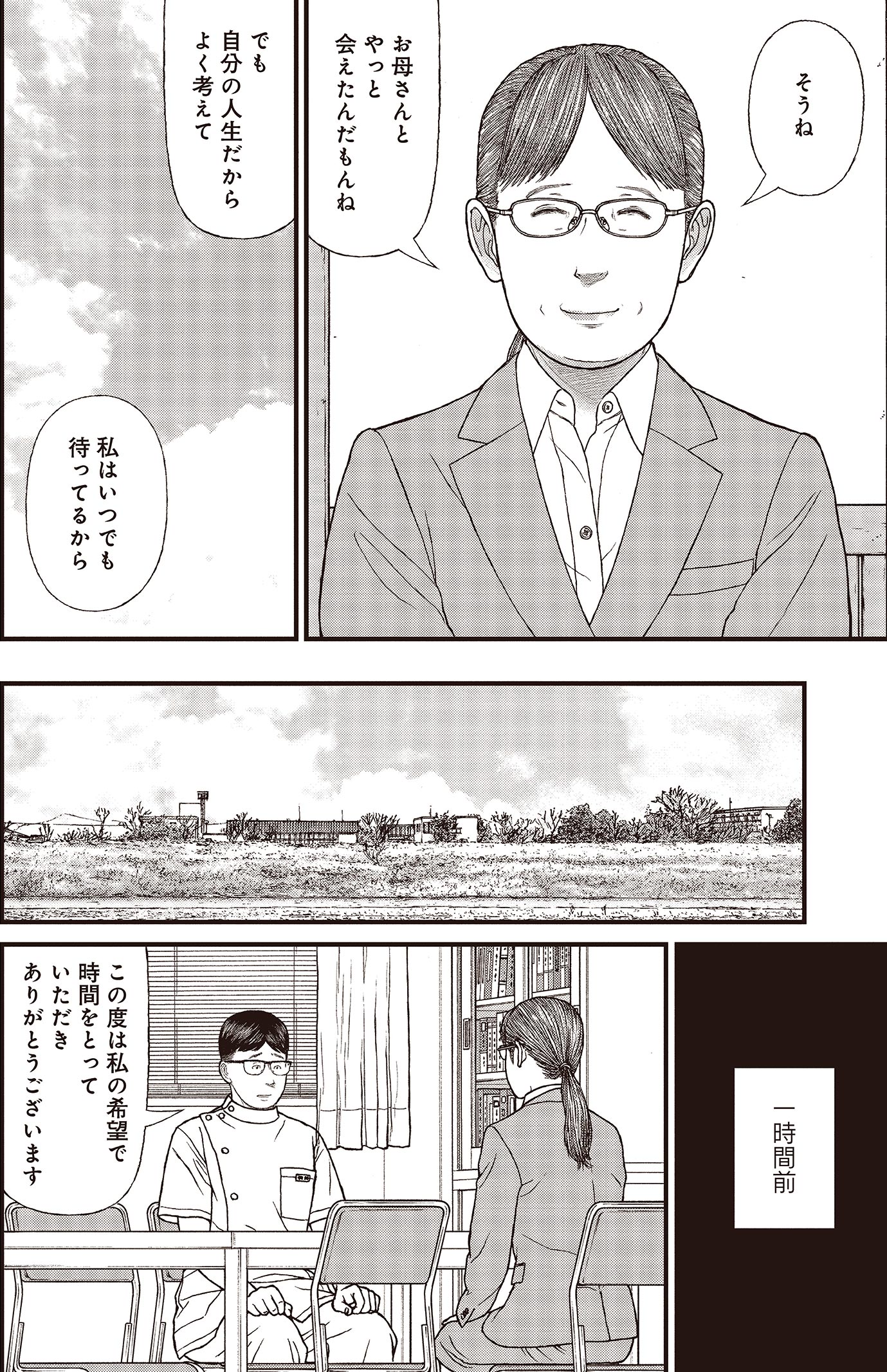 『ケーキの切れない非行少年たち』（c）宮口幸治 鈴木マサカズ／新潮社