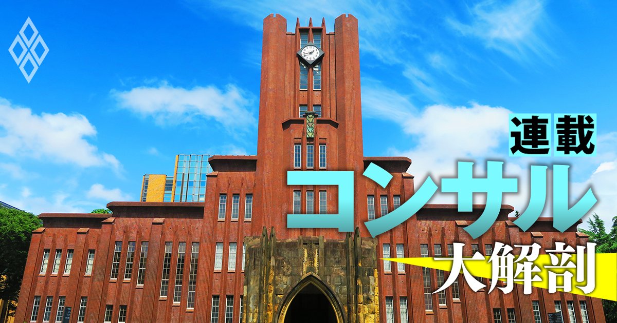 東大・京大・早慶…トップ12大学「コンサル就職者数」大公開！【2025年版】アクセンチュア400人超維持も、大手の新卒採用で異変!?