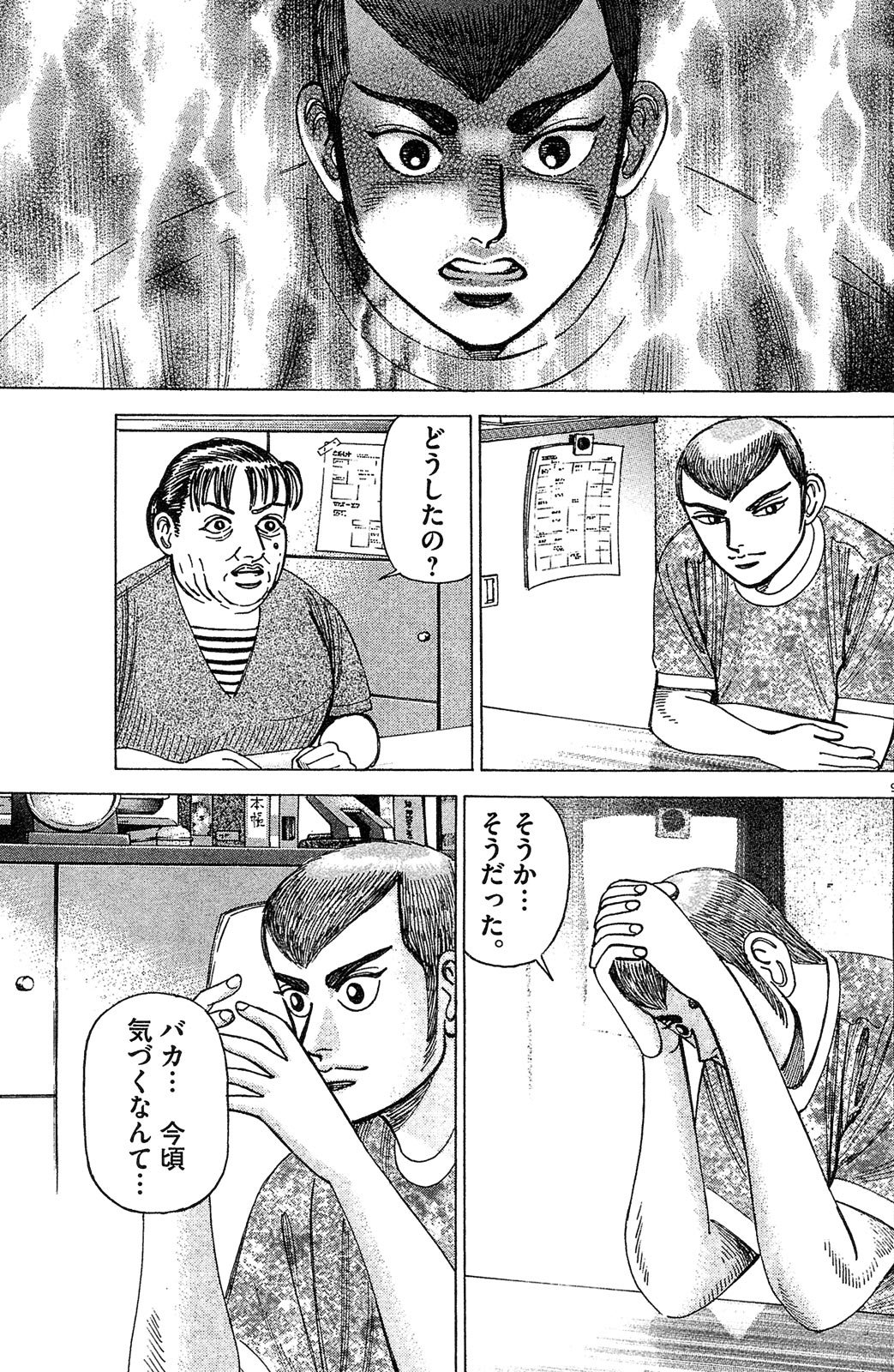 漫画マネーの拳 5巻P57
