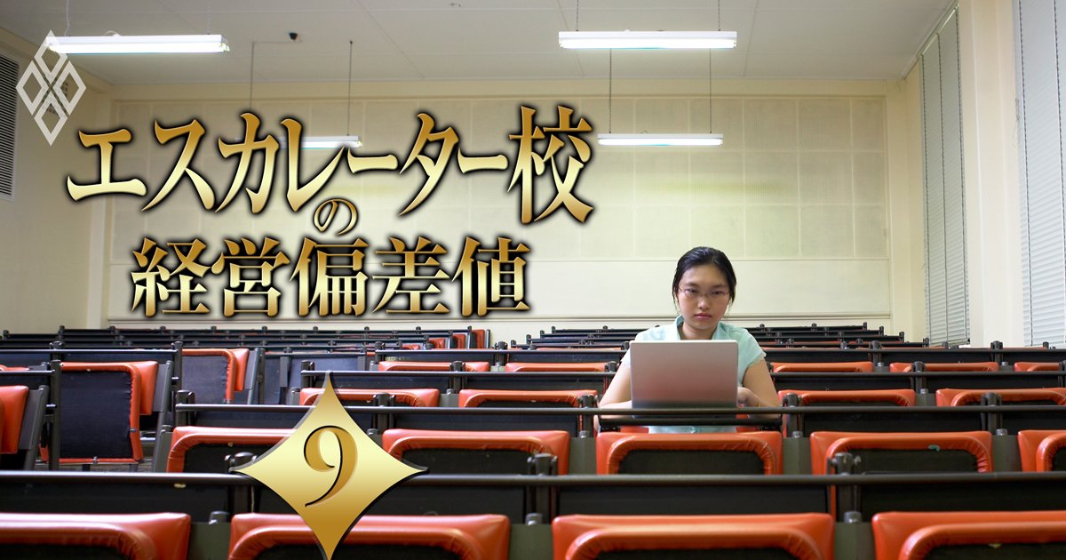 【稼げないエスカレーター校ランキング】甲子園学院、川村学園…「赤字経営の学校」に共通する最大の課題とは？