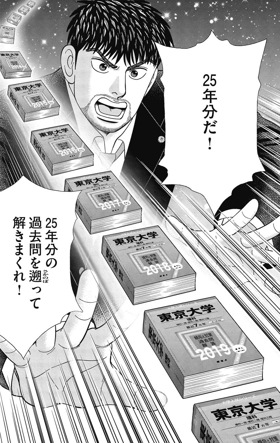 漫画ドラゴン桜2 15巻P146