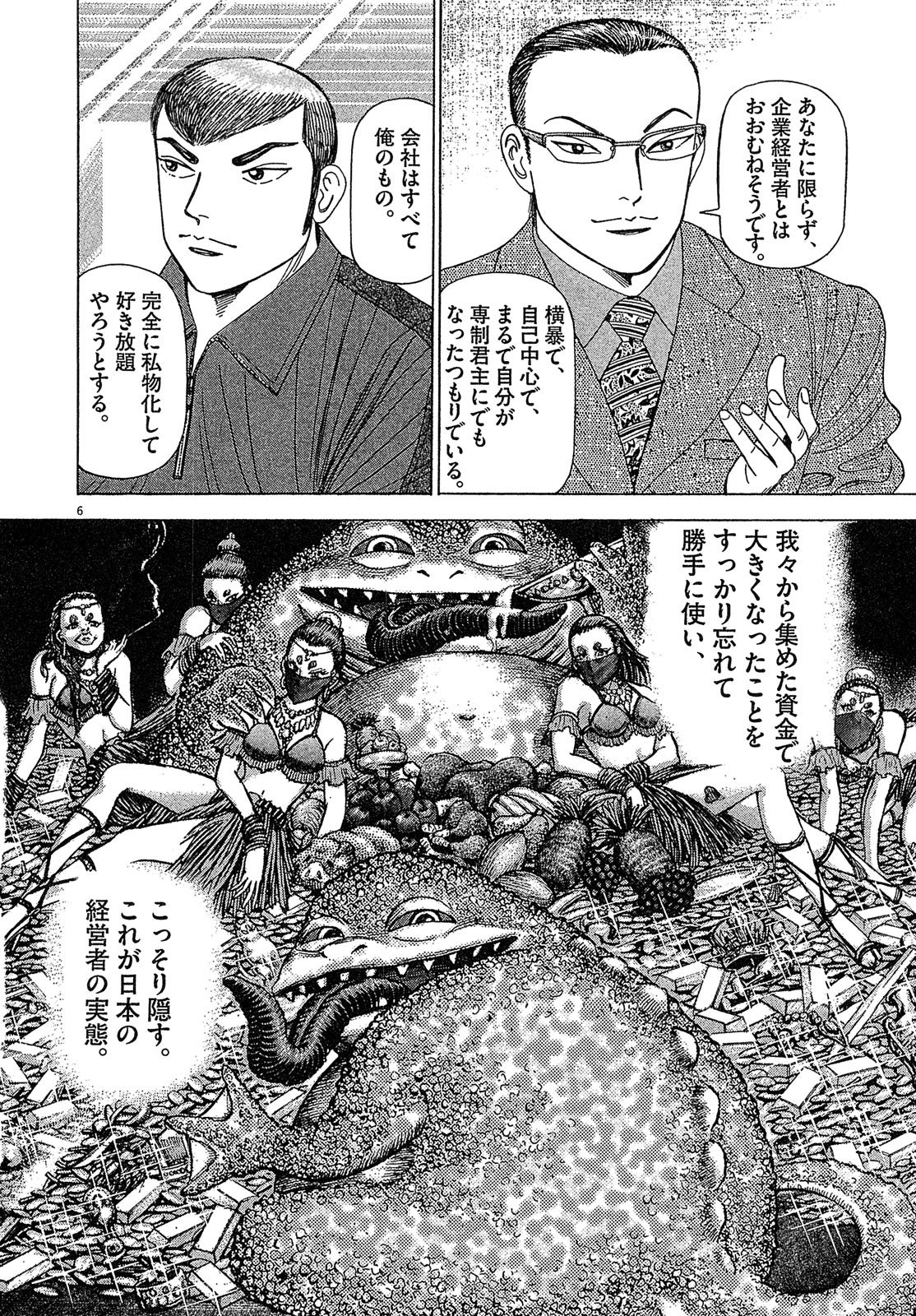 漫画マネーの拳 9巻P102