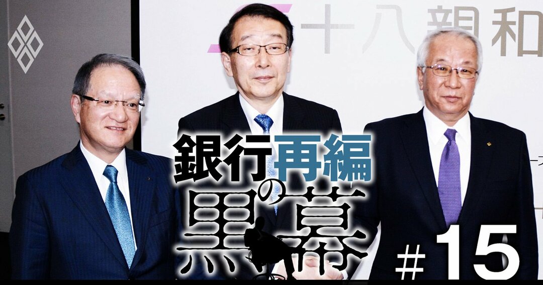銀行再編の黒幕#15