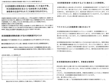 福島市の「生活保護中傷チラシ」に見る根深い低所得者バッシング