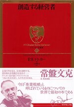 創造する経営者