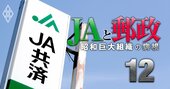 農協の押し売りで90代女性が25件の共済契約！被害者抗議にJA開き直りの保身術