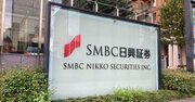 SMBC日興「単独上場なら経営危機」の大赤字、相場操縦だけでない“弱点”とは？