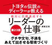 グチや文句、不満をあえて出させる環境づくり