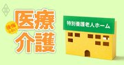 看取り実績で厳選「特別養護老人ホーム」リスト【埼玉81施設】医療のプロも“24時間対応”