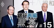 ふくおかFGが歩むスーパー地銀の覇道、九州地銀は「三国時代」へ