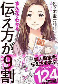 佐々木さん。「伝え方」の技術で、教科書をリライトしてください。【佐々木圭一×坪田信貴】（後編）