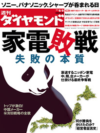 ニッポン家電はなぜ負けたのか家電メーカー経営者の発言史